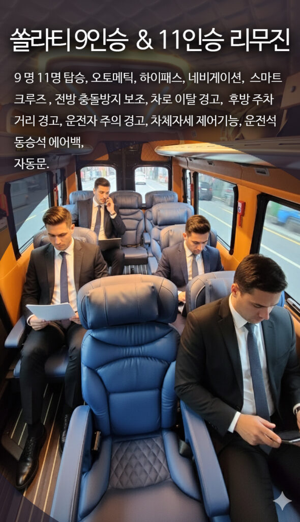 11인승 리무진 최종