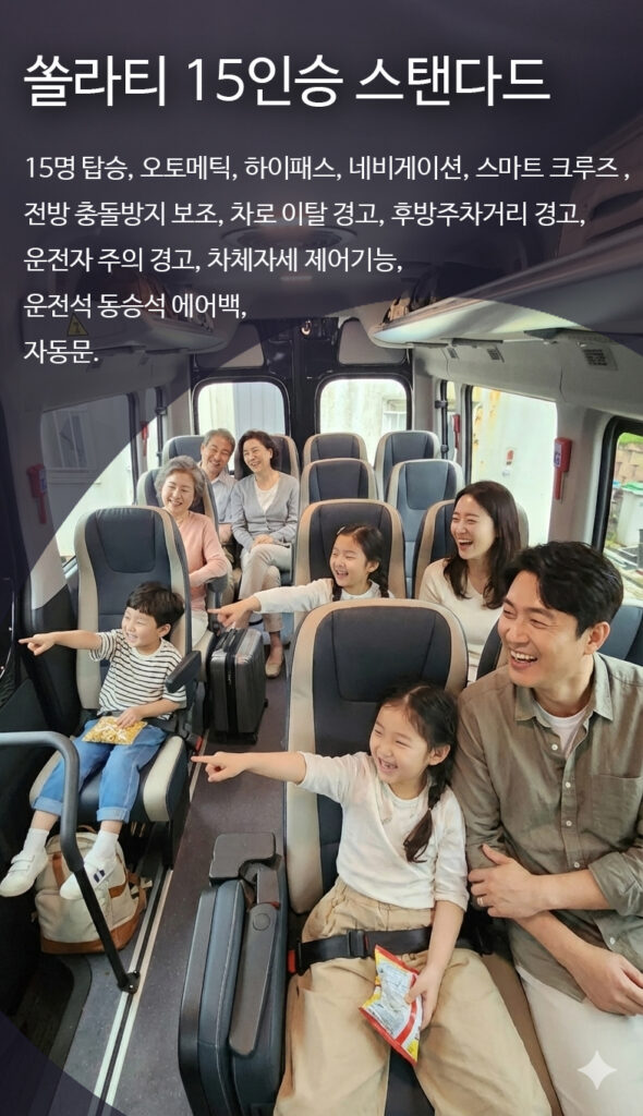 15인승 스텐다드 최종